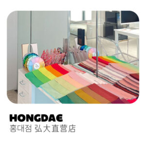 个人色彩（弘大直营店）