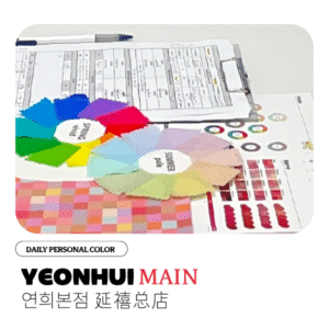 Daily Personal Color(Yeonhui Main Branch)