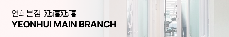 yeonhui_banner