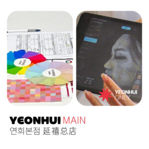 个人色彩+ 化妆平衡设计 套装项目（延禧总部）