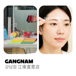 패션 컬러 & 스타일링 (강남점)