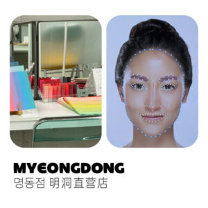 个人色彩+面部Fit（眉形, 眼镜, 领口）（明洞直营店）