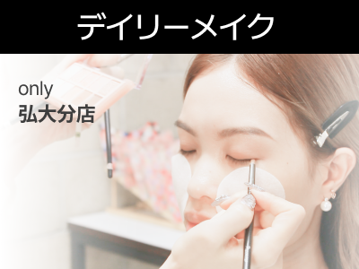 jp_program_ Daily Makeup